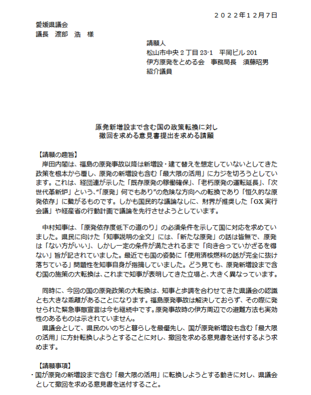 原発「最大限の活用」との国の政策転換に抗議!!県議会に請願を提出、定例アクションでも訴える