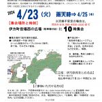 4月23日（火）佐田岬半島でチラシを配布します（雨天時➡4/25）