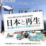 大洲、松山石井地区の「日本と再生」上映会詳細情報