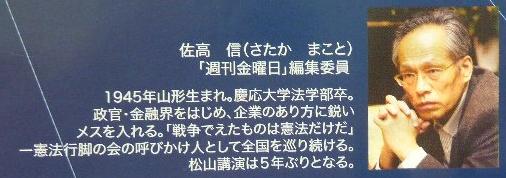 佐高　信（さたか　まこと）講演会