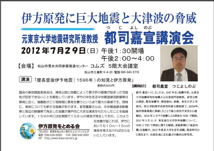 都司嘉宣さん招いて緊急に学習会（7/29）