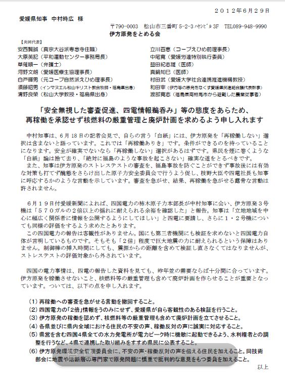 審査促し四電情報「鵜呑み」の知事に撤回申し入れ