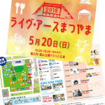 ライブ・アースまつやま（5/20）で展示