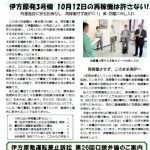 とめる会ニュース第36号が発行されました