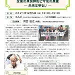 提訴10年記念・河合弘之弁護士講演会　12月５日(日)　ぜひご参加を！ズーム配信の締切は12月3日正午です