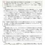 保安規定違反等に対する「知事回答」と私たちの「見解」