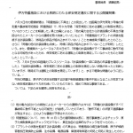 保安規定違反に関する公開質問書　四電に提出