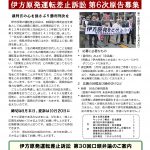 伊方原発をとめる会ニュース第40号