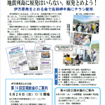 伊方原発をとめる会ニュース第47号