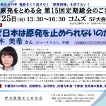 ５月２５日 定期総会・記念講演会