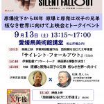 9月13日(土)核なき世界に向けて　上映会とトークイベント開催！