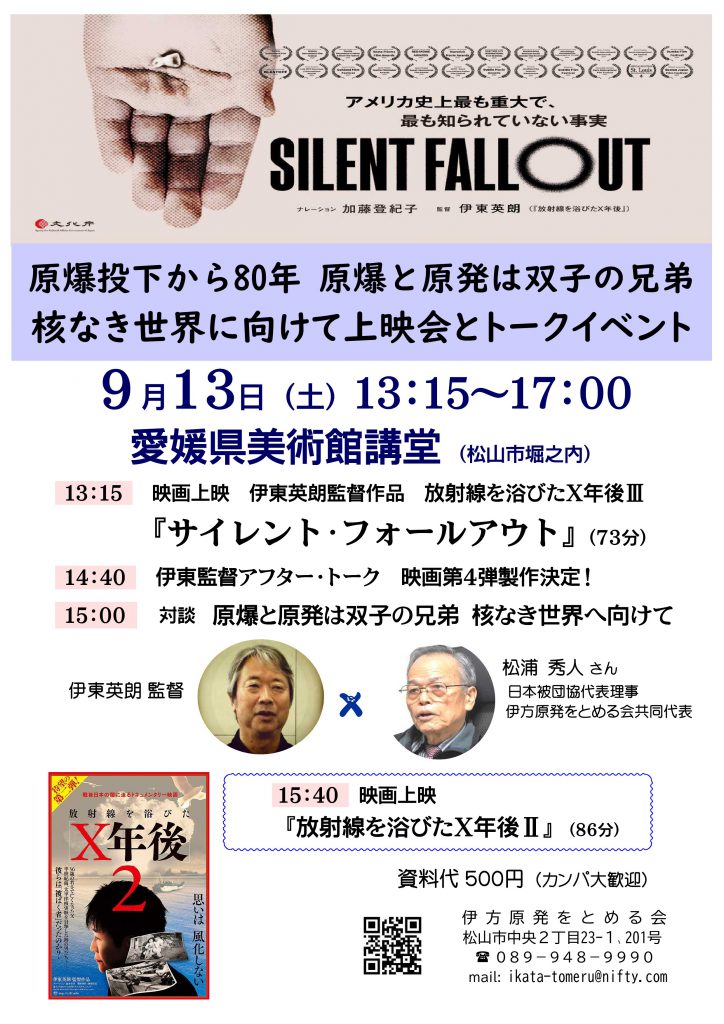 9月13日(土)核なき世界に向けて　上映会とトークイベント開催！