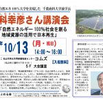 10月13日（月・祝）講演会　お知らせ！