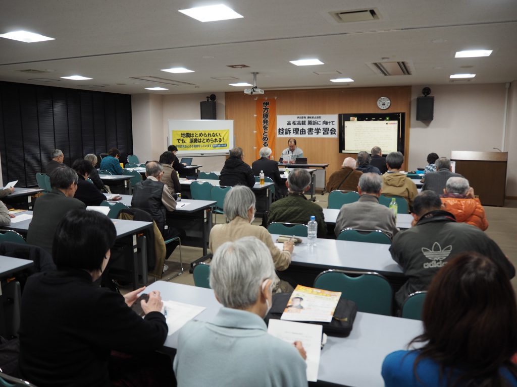 高松高裁勝訴に向けて「控訴理由書」学習会開催