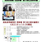 4月21日は高松高裁へ！チラシが最新版となりました！高松高裁でお待ちしています！