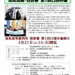 4月21日は高松高裁へ！