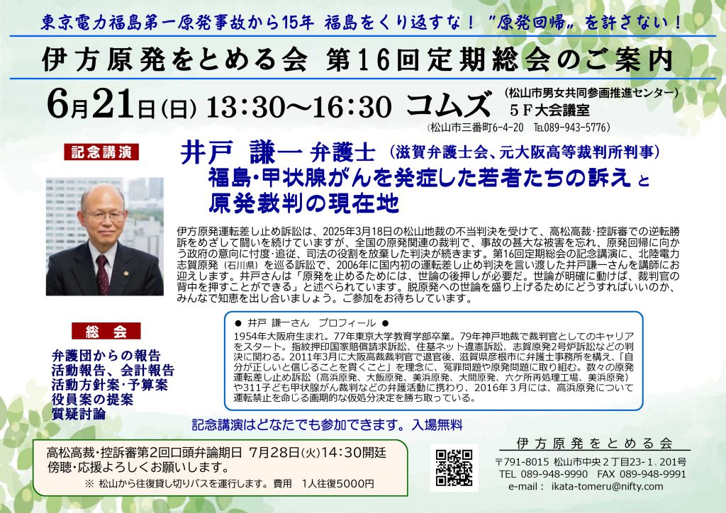 6月21日(日)第16回定期総会・記念講演会