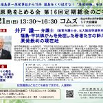 6月21日(日)第16回定期総会・記念講演会