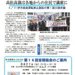 伊方原発をとめる会ニュース第54号発行！