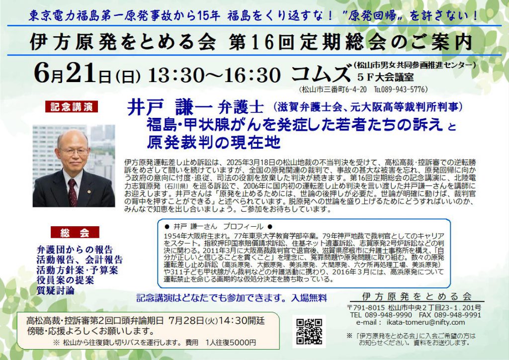 6月21日(日)第16回定期総会・記念講演会