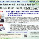 6月21日(日)第16回定期総会・記念講演会