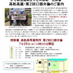 ７月２８日入廷送り出し　１３：１０からと変更になりました　お間違いなく！