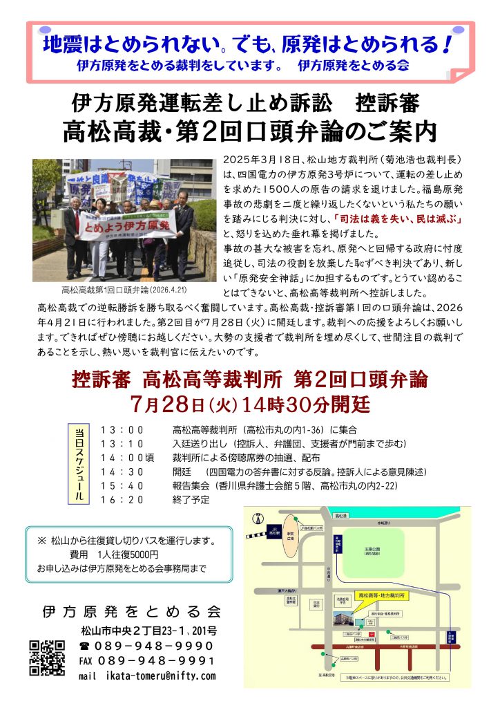 ７月２８日入廷送り出し　１３：１０からと変更になりました　お間違いなく！