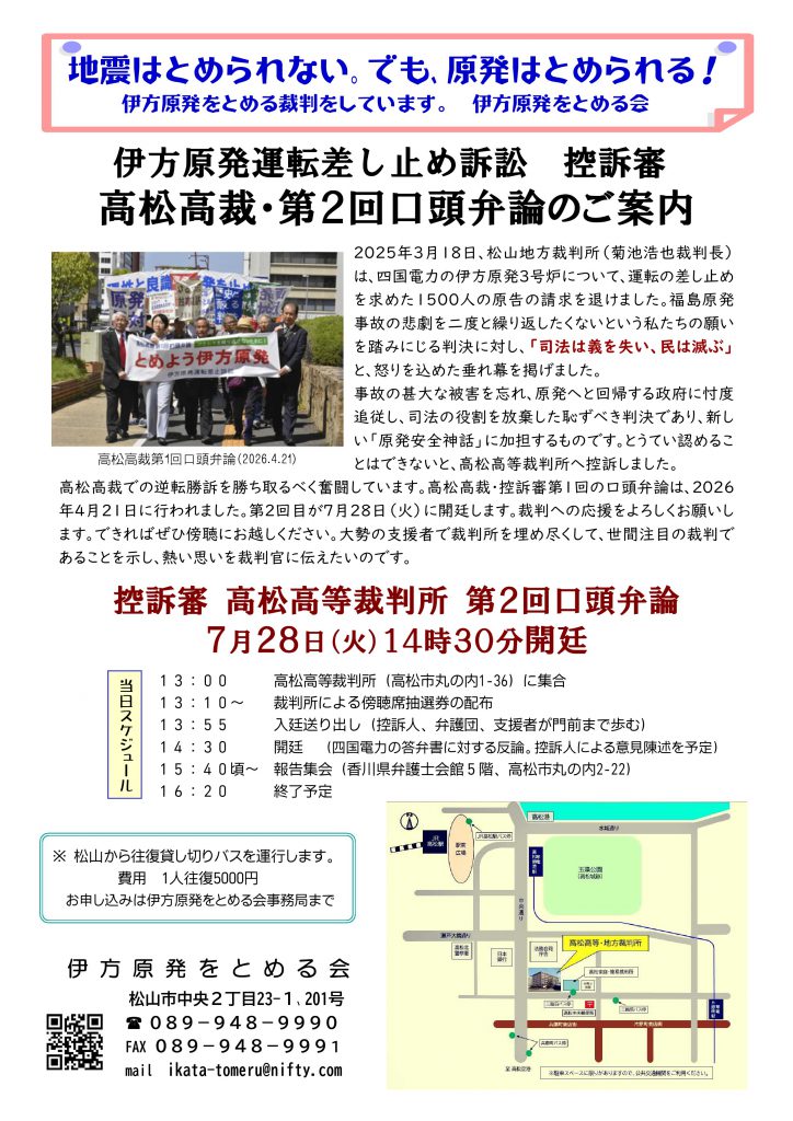 7月２８日は高松高裁でお会いしましょう！