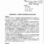 「熊本地震を受け、伊方原発3号機の運転中止を求める請願」