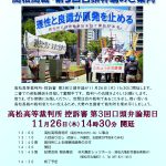 11月26日(木)は高松高裁へ！第3回口頭弁論