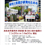 11月26日(木)は高松高裁へ！第3回口頭弁論